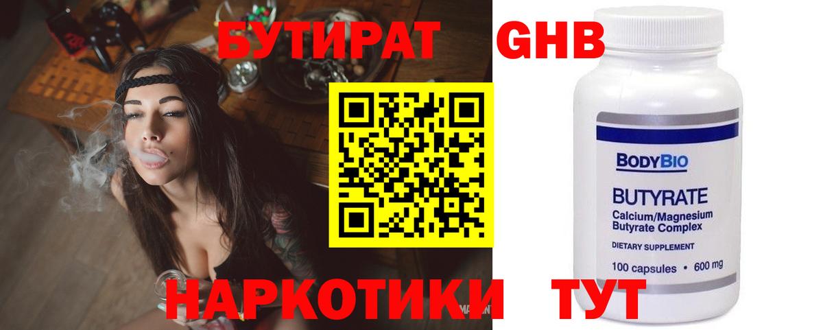 Бутират GHB Чита