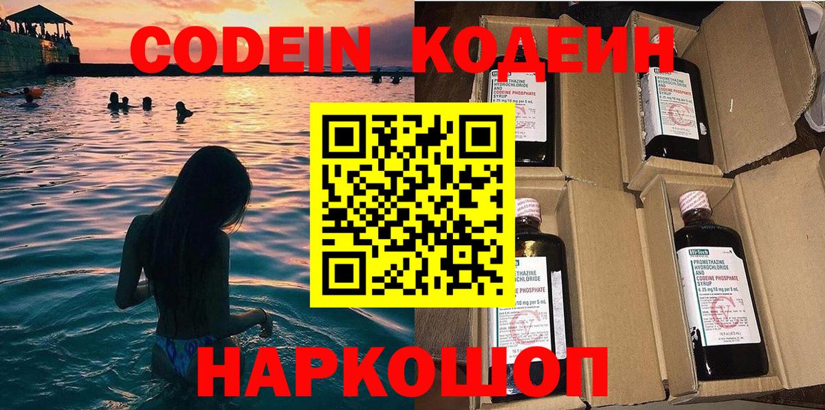 Чита  Codein напиток Lean (лин)  Вход с VPN  Codein Purple Drank 