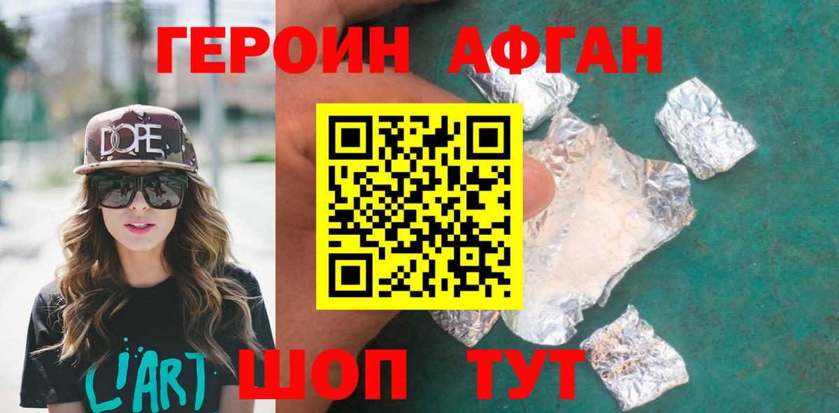 Героин VHQ  Вход с VPN  Чита 